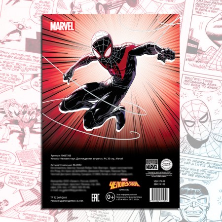 Comic "Spider-Man. Long -awaited meeting ", A4, 20 p., Marvel-3
