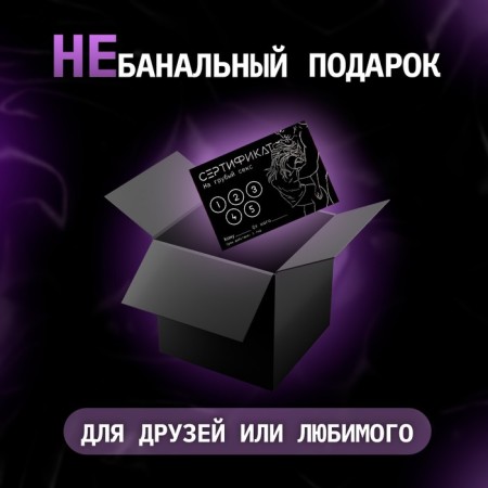 Сертификат Оки-Чпоки "Грубый секс", набор 5 шт, 18+-2