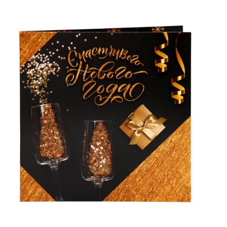 New Year. Chocolate postcard "Happy New Year", 5 g