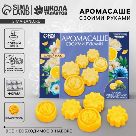 Aromasash with your own hands. Set for creating an aromatic figure made of soy wax "yellow flowers"