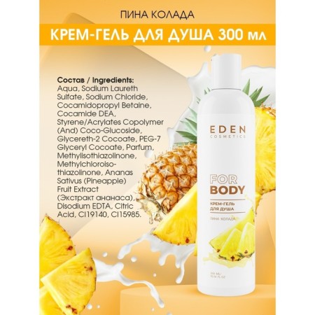 Cream for shower gel Eden "Pina Kolada", 300 ml-2