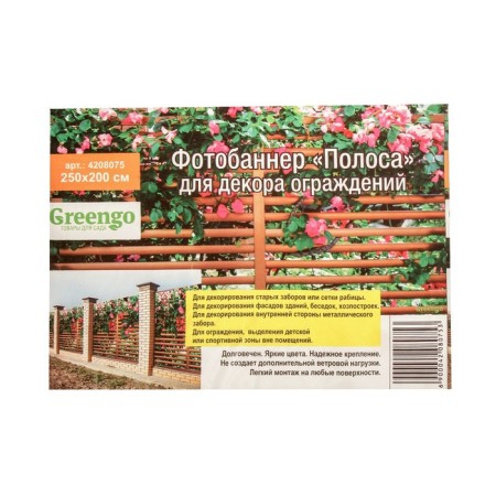 Photo Banner, 250 × 200 cm, with photo printing, eyelets step 1 m, "strip", Greengo-1