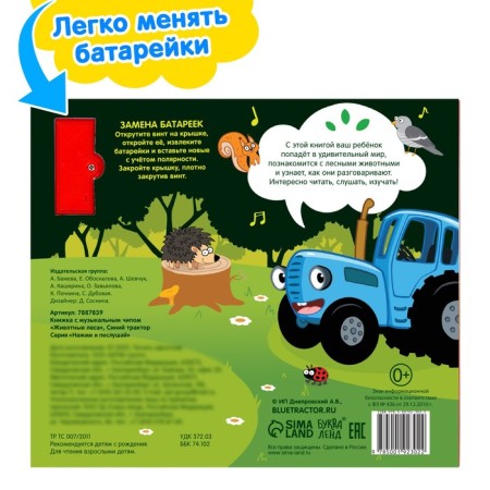 A book with a musical chip "Forest animals", a blue tractor-4