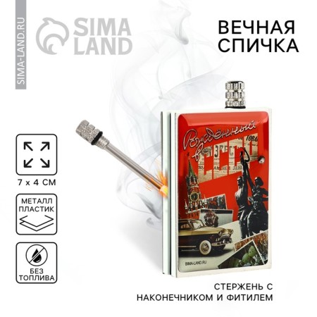 Eternal matches "USSR", 7 x 4 cm.