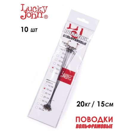 Leaders of the Tolfr. Lucky John Obs. Vertl. And fastener. 20kg 15cm 10pcs.-1