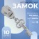 Automatic lock for metal zippers, No. 5, decorative, 10 pcs, Nickel color