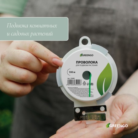 Gart wire, 100 m, green, Greengo-3