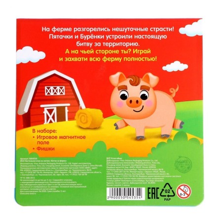 Настольная игра на логику «Битва за ферму», 2 игрока, 5+-4
