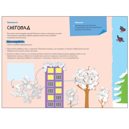 Аппликация. 1+-2