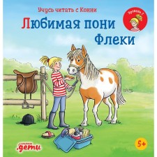 I am learning to read from Connie. Favorite pony fllee. Boehme Yu.