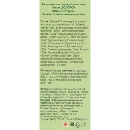Doloron syrup Ayurvedic, free breathing, from cough, 100 ml-5