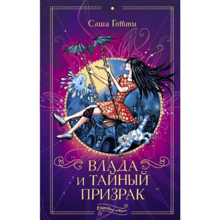 Vlada and secret ghost