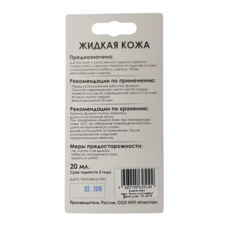 "Liquid leather", dark brown, 20 ml-1