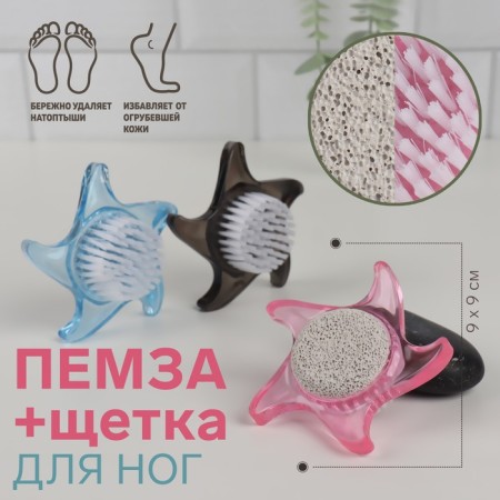 Pumz for pedicure with the brush "Star", 9 cm, color mix