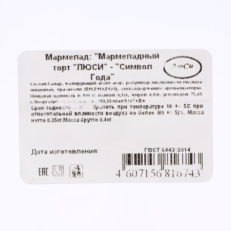 Новый год. Мармеладный торт "Символ года", МИКС, 350 г-19