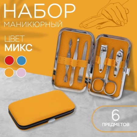 Manicure set, 6 items, in case, color mix