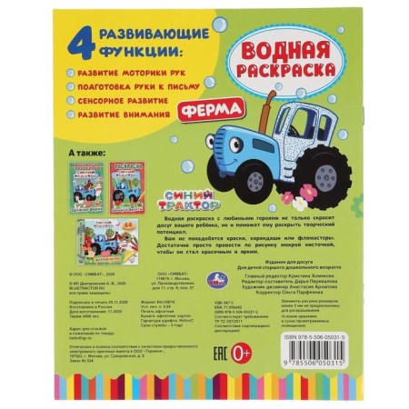Water coloring "Blue Tractor. Farm ", 8 p.-5