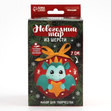 Set for creativity. A toy made of wool "Dracos with an asterisk", D = 7 cm-6