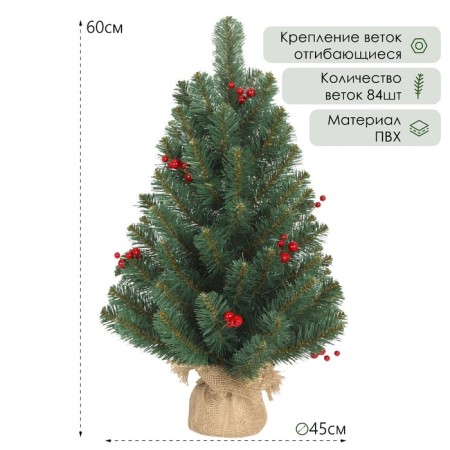 Artificial spruce "Verona" 60cm, D of the lower tier 45 cm, 84 branches