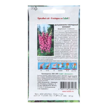 Flowers of the Dolphinium "JunER", 0.1 g-1