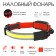 Battery -off Llamp, 5 W, 1200 mAh, COB, USB, 12 x 6 x 5 cm