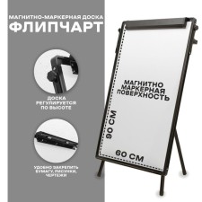 Flipchart (magnetic marker board) is adjustable in height, board size 90 × 60 cm