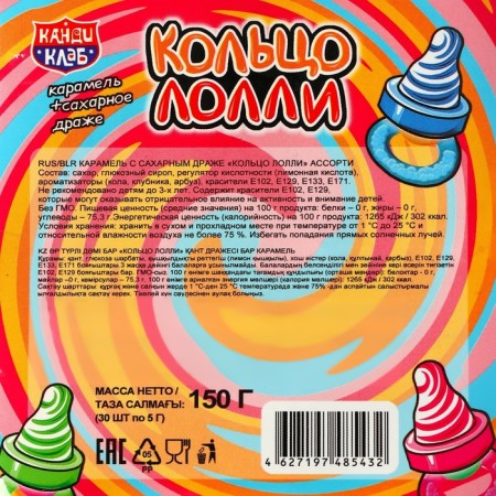 Caramel with sugar drame "Ring Lolly" Assorted, 5 g-2