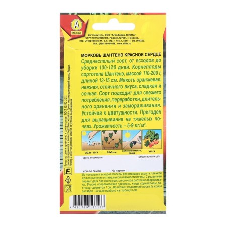 Seed Carrots Chantene Red Heart Ts/p x2 4g-1