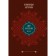 Two lifes. Gift design. Volume 2. Antarova K.E.