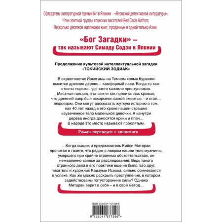 Дерево-людоед с Темного холма. Симада С.-1