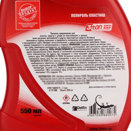 Plastic Plastic 3TON, 550 ml TN-600-6