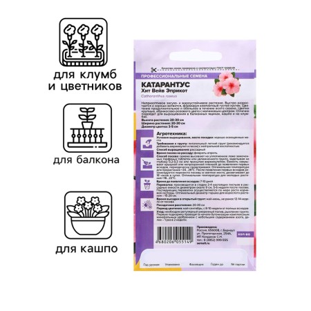 Catarantus Seeds "Hit Vave Eprikot", 7 pcs.-2