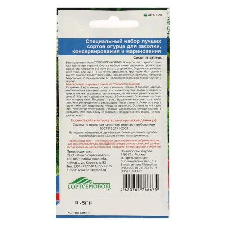 Cucumber seeds "Set for salting" F1, 1 g (12pcs)-3