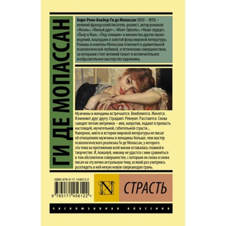Страсть. Мопассан Г. де-1