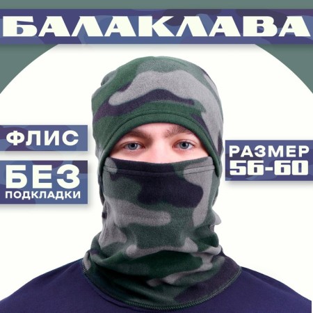Balaclava, fleece, camouflage