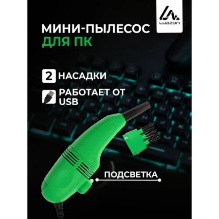 USB vacuum cleaner Luazon MR-01, for PC, with nozzles, USB, green