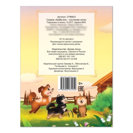 Russian folk tale "Baba Yaga Bone Leg", 16 p.-2