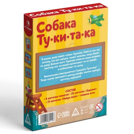 Board game for phonemic hearing “Dog Tu Tu Tu”, 50 cards, 5+-5