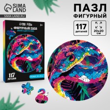 New Year! Puzzles Figure Wooden “Snake in the Jungle”, 117 elements, symbol of the year 2025