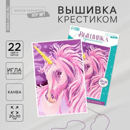 Cross -embroidery "Unicorn", a set for creativity, 30 x 20 cm
