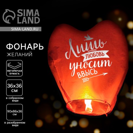 Wish flashlight "Love", heart, color mix