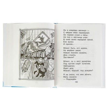 I read myself. Poems, fairy tales, stories. 2 difficulty level. Marshak S. Ya., Mikhalkov S.V.-3