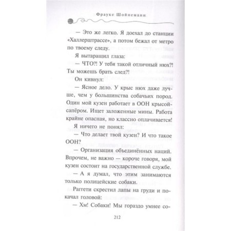 Дело о невидимке (#7)-10