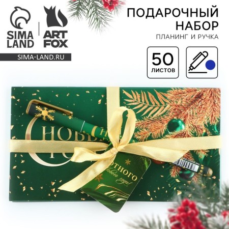 Gift New Year's set Planning and pen "Cozy New Year!"