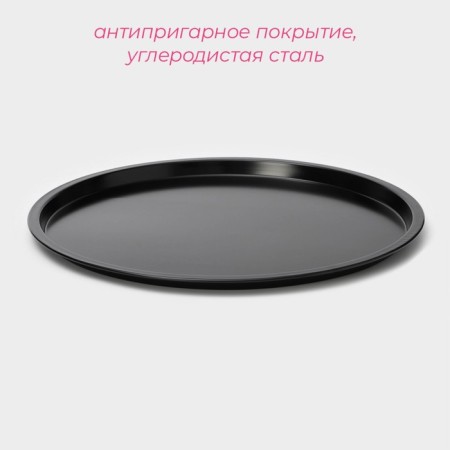 Form for pizza "Jacqueline", d = 35 cm, anti -stick coating, black color-1