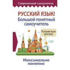 Russian language! Big understandable tutorial
