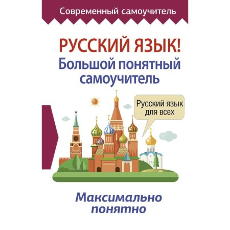 Russian language! Big understandable tutorial