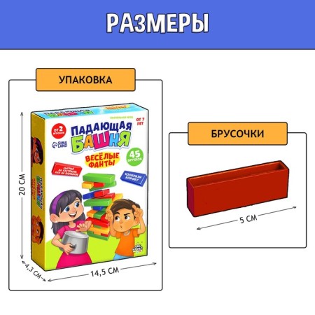 The board game "Falling tower. Funny Fanta ", from 2 players, 7+-5