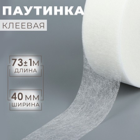 Adhesive spider web, 4 cm, 73 ± 1 m, white color