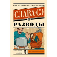 Divorces. SE S.